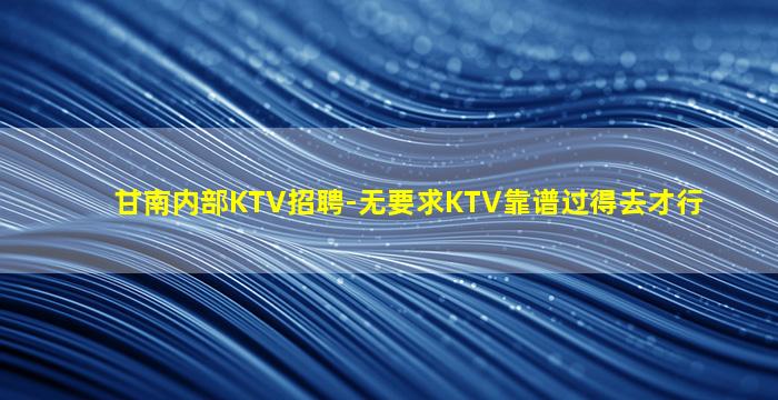 沈阳夜场招聘