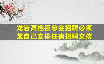 福建酒吧招聘